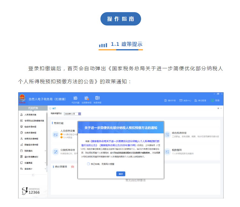上年收入不足6萬元納稅人如何預扣預繳個稅，操作指南來啦！