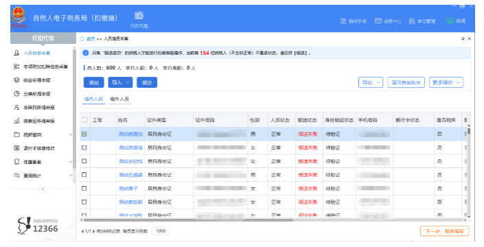 上年收入不足6萬元納稅人如何預扣預繳個稅，操作指南來啦！