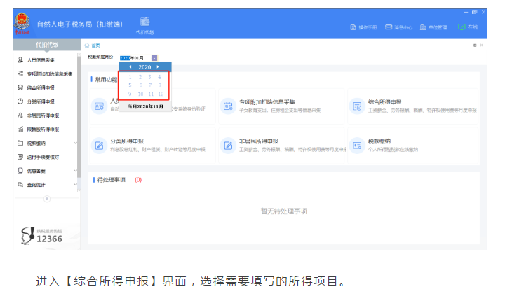 上年收入不足6萬元納稅人如何預扣預繳個稅，操作指南來啦！