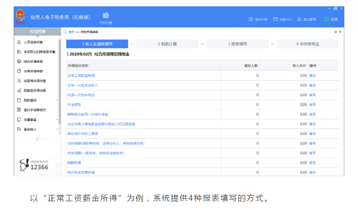 上年收入不足6萬元納稅人如何預扣預繳個稅，操作指南來啦！