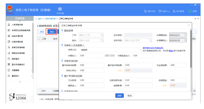 上年收入不足6萬元納稅人如何預扣預繳個稅，操作指南來啦！