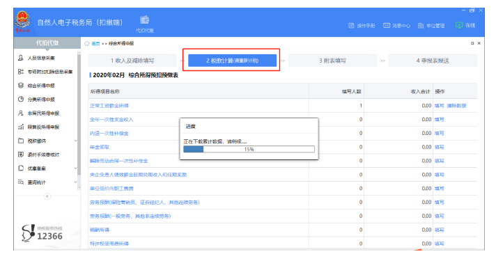上年收入不足6萬元納稅人如何預扣預繳個稅，操作指南來啦！