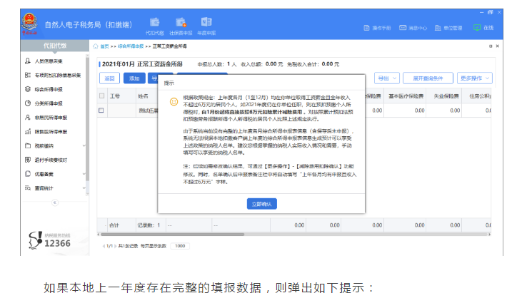 上年收入不足6萬元納稅人如何預扣預繳個稅，操作指南來啦！