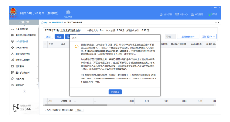 上年收入不足6萬元納稅人如何預扣預繳個稅，操作指南來啦！