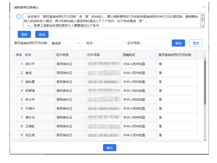上年收入不足6萬元納稅人如何預扣預繳個稅，操作指南來啦！