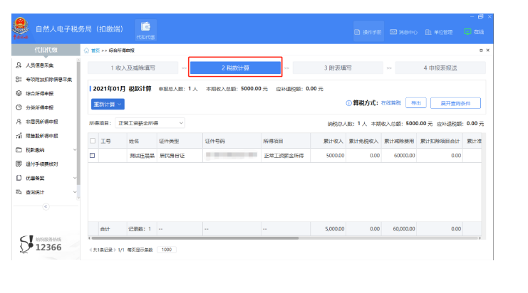 上年收入不足6萬元納稅人如何預扣預繳個稅，操作指南來啦！