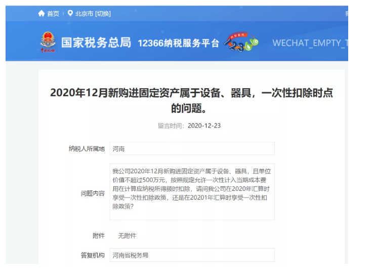 2020年12月購進(jìn)的固定資產(chǎn)可以在2021年扣除！