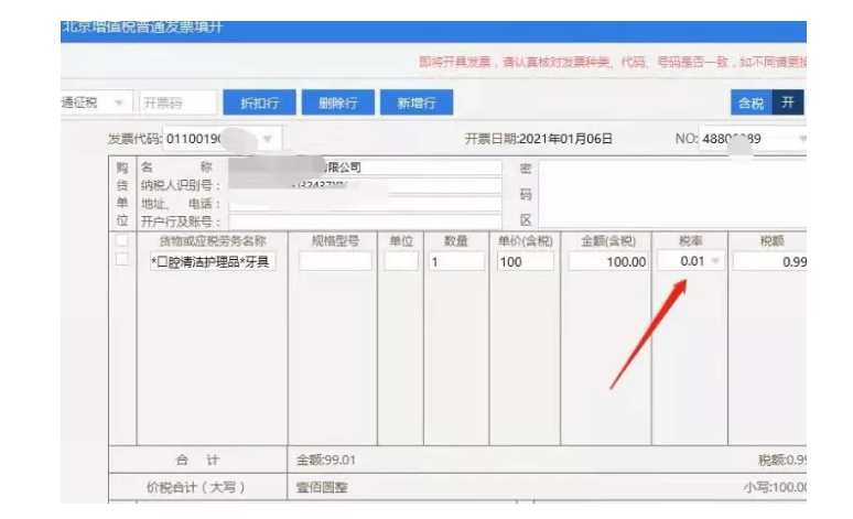 好消息，小規(guī)模納稅人3%減按1%暫繼續(xù)執(zhí)行！
