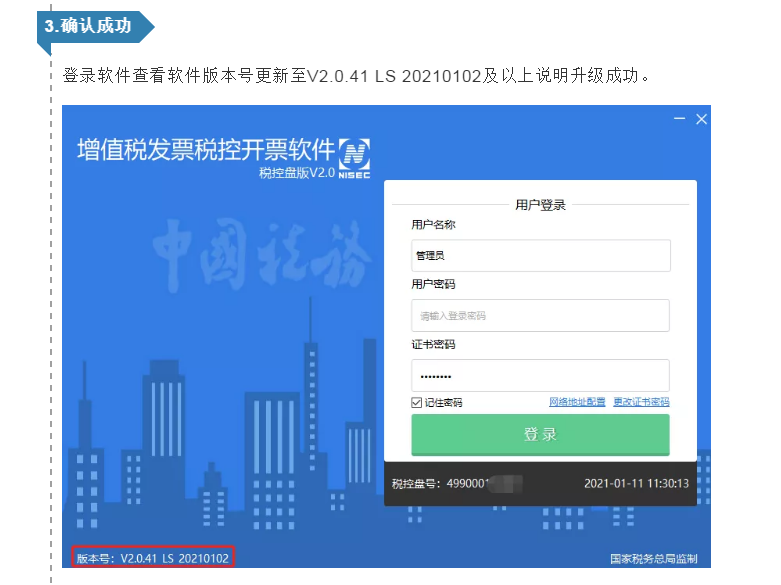 好消息，小規(guī)模納稅人3%減按1%暫繼續(xù)執(zhí)行！