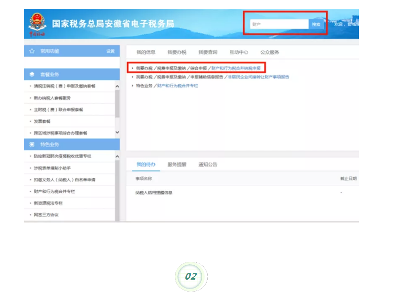 城鎮土地使用稅申報“新姿勢”,你學會了嗎?