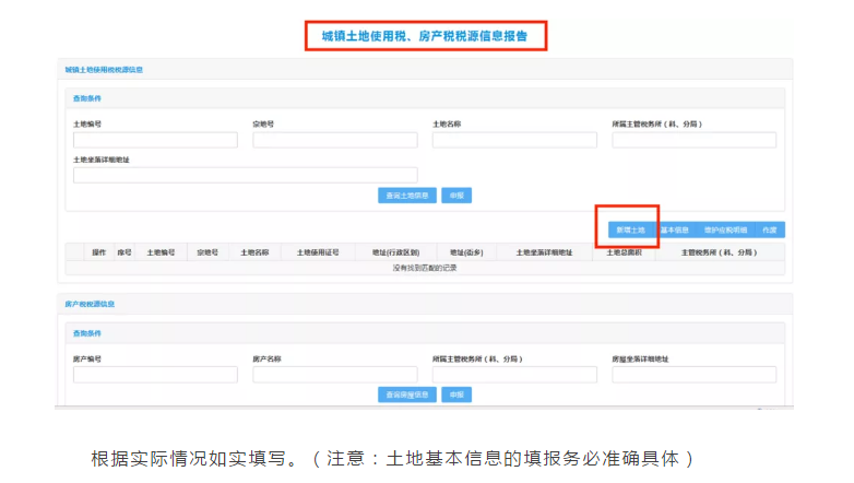 城鎮土地使用稅申報“新姿勢”,你學會了嗎?