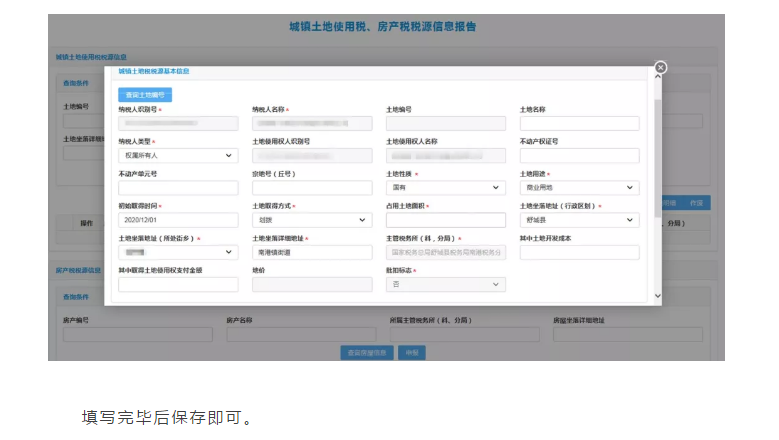 城鎮土地使用稅申報“新姿勢”,你學會了嗎?