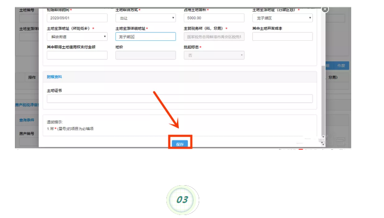 城鎮土地使用稅申報“新姿勢”,你學會了嗎?