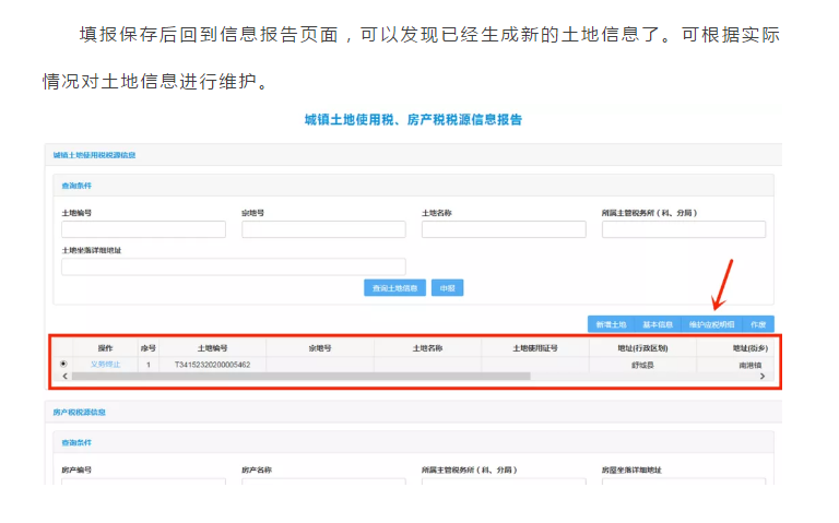 城鎮土地使用稅申報“新姿勢”,你學會了嗎?