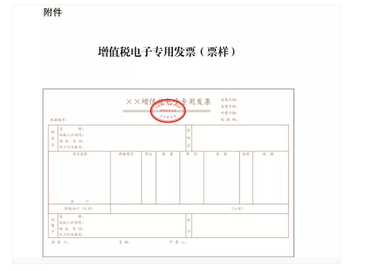 稅務(wù)局明確!2021年1月21日起正式實(shí)施!會(huì)計(jì)必須按這個(gè)來(lái)!否則影響報(bào)銷!