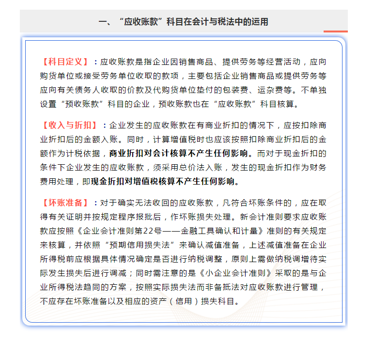 “應收賬款”指標異常，會引發哪些涉稅風險？