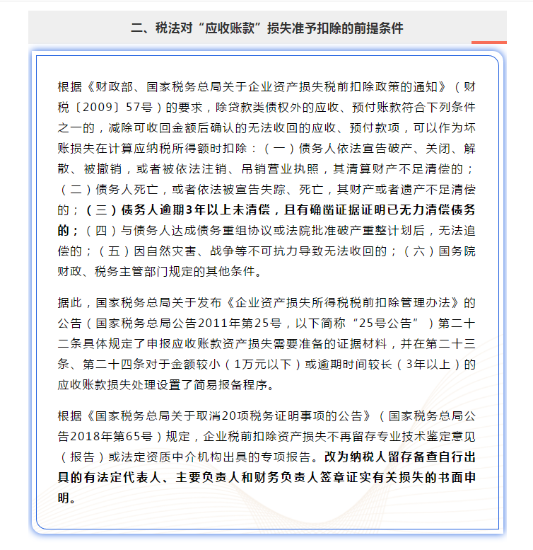 “應收賬款”指標異常，會引發哪些涉稅風險？