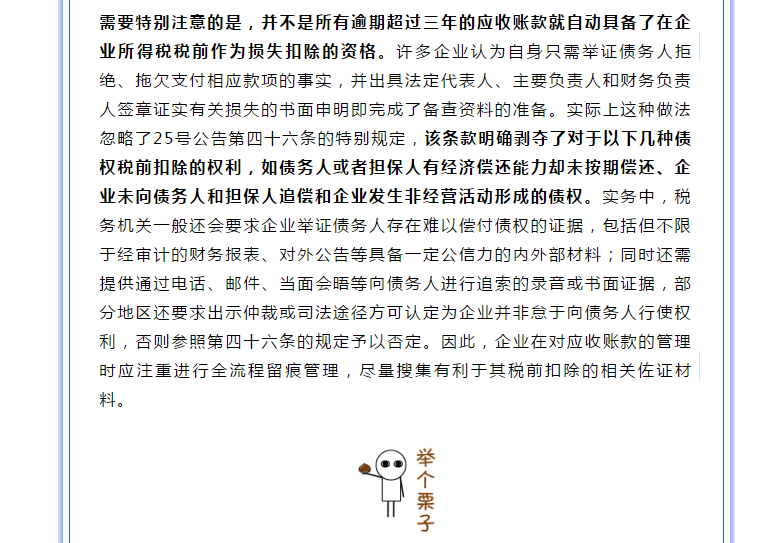 “應收賬款”指標異常，會引發哪些涉稅風險？