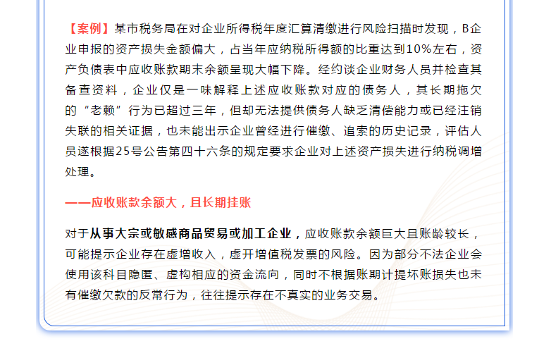“應收賬款”指標異常，會引發哪些涉稅風險？
