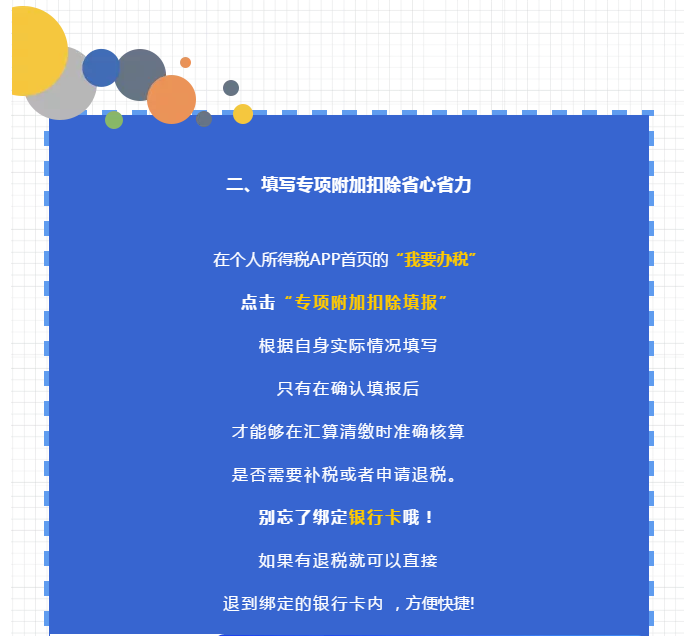 個稅APP還能這么用？這些功能馬上來get！