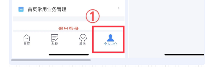 個稅APP還能這么用？這些功能馬上來get！