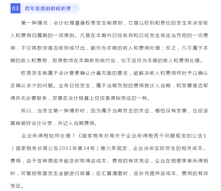 聊聊跨年發票那些事兒