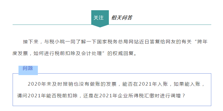 聊聊跨年發票那些事兒