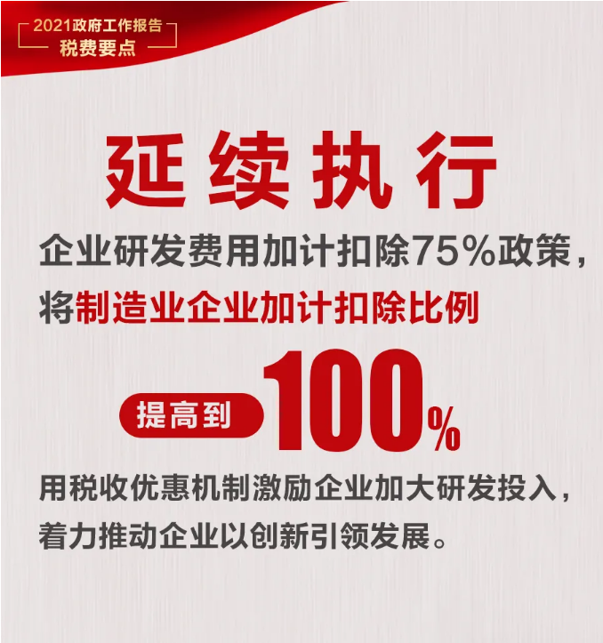 @納稅人繳費人：政府工作報告中的這些稅費好消息請查收！