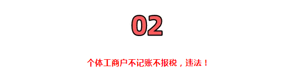所有個體戶注意了！3月16日前，必須完成這件事！否則罰款交的比稅多！