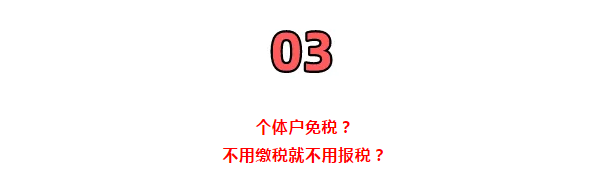所有個體戶注意了！3月16日前，必須完成這件事！否則罰款交的比稅多！