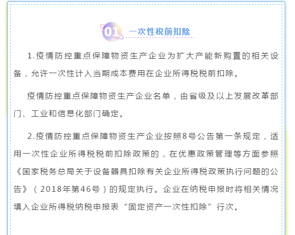 企業所得稅年度匯算來啦！這些稅收優惠政策請用好哦