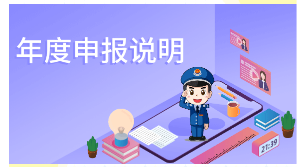 企業所得稅年度匯算來啦！這些稅收優惠政策請用好哦