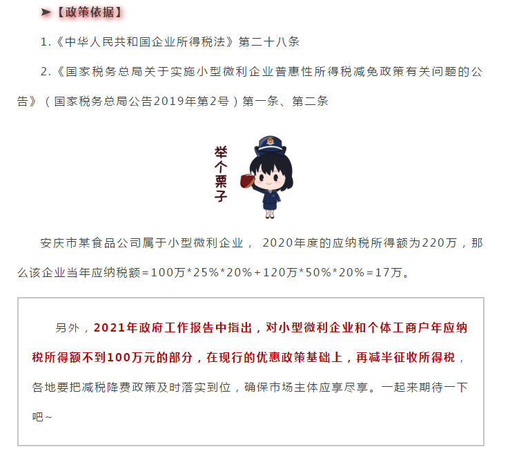 最新版！企業所得稅稅率大全
