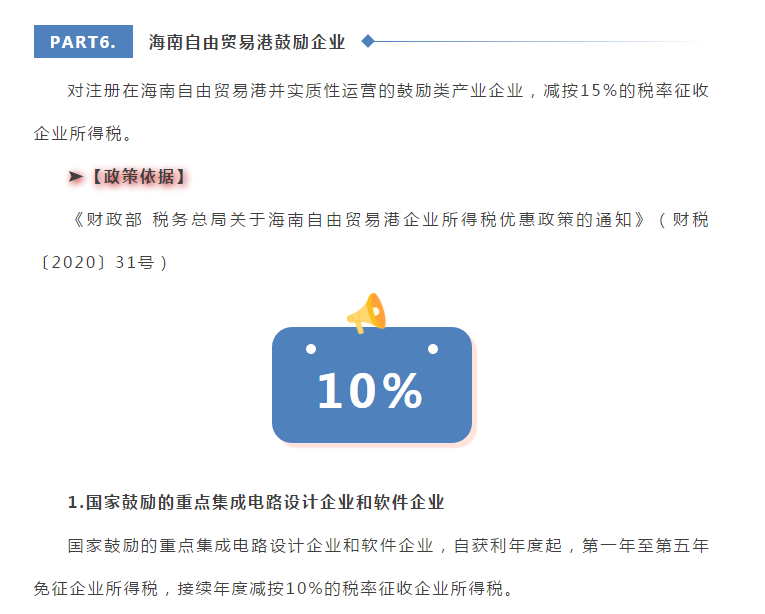 最新版！企業所得稅稅率大全