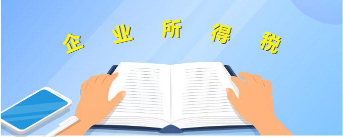 企業所得稅匯算清繳攻略之投資資產稅務處理