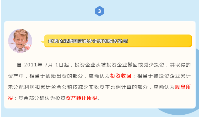 企業所得稅匯算清繳攻略之投資資產稅務處理