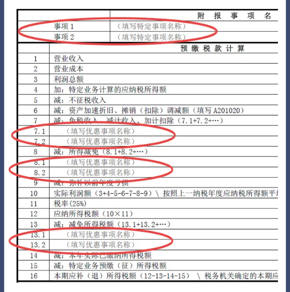 企業(yè)所得稅預(yù)繳納稅申報表簡化了！一圖讀懂主要變化