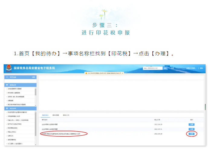已申報卻顯示未申報？這次聊聊印花稅按季申報這件事
