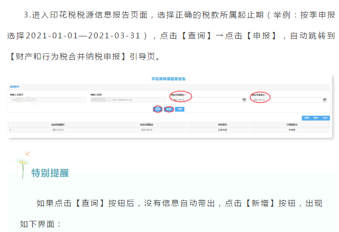已申報卻顯示未申報？這次聊聊印花稅按季申報這件事