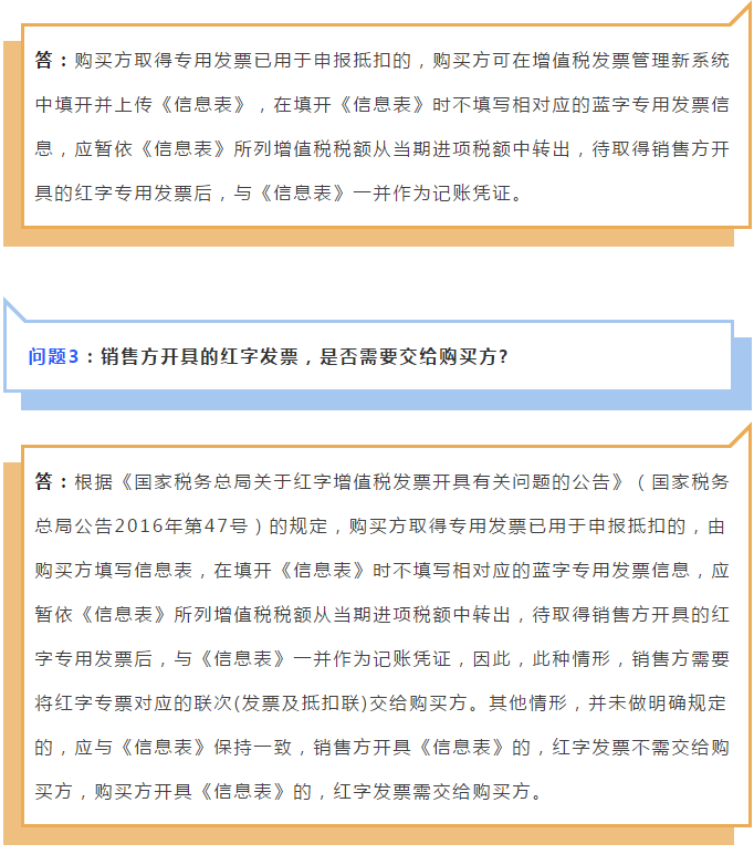 增值稅專用發票已抵扣，如何開具紅字發票？