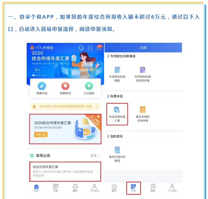年收入不達6萬卻交過個稅，趕緊來退！