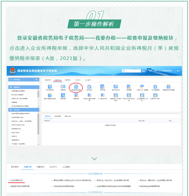 查賬征收小微企業如何申報減免企業所得稅優惠政策~
