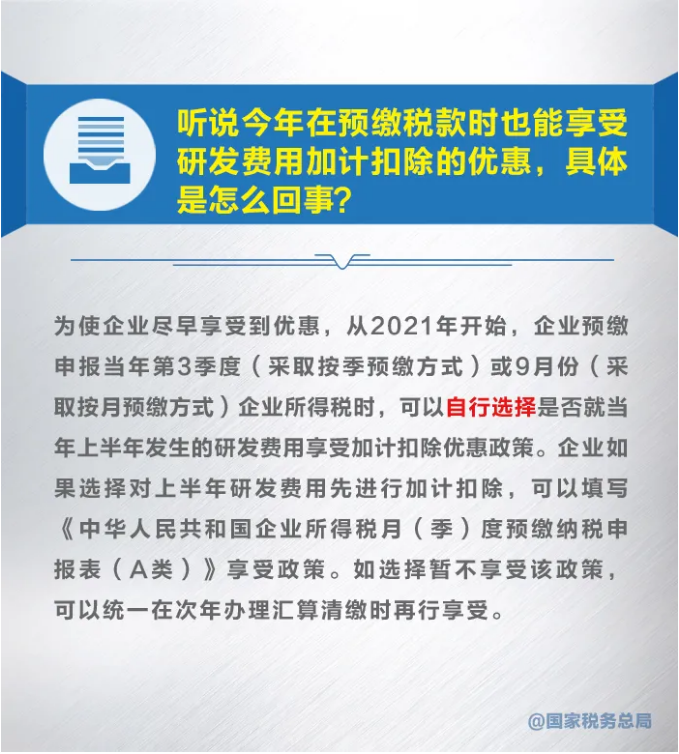 知識帖！九張圖帶你了解研發(fā)費用加計扣除新政策