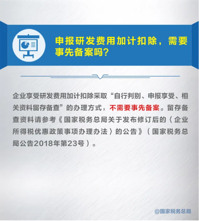 知識帖！九張圖帶你了解研發(fā)費用加計扣除新政策