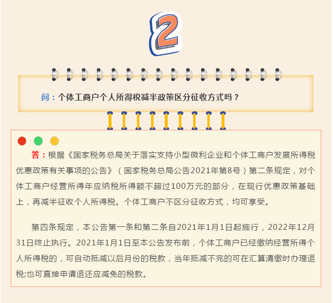 @個(gè)體工商戶，享受個(gè)人所得稅減半政策，必知的4個(gè)熱點(diǎn)問題！