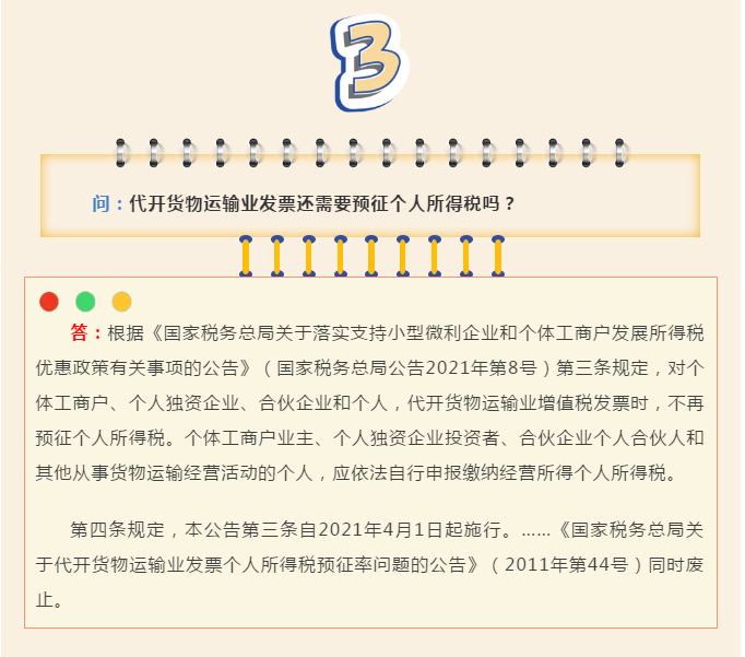 @個(gè)體工商戶，享受個(gè)人所得稅減半政策，必知的4個(gè)熱點(diǎn)問題！