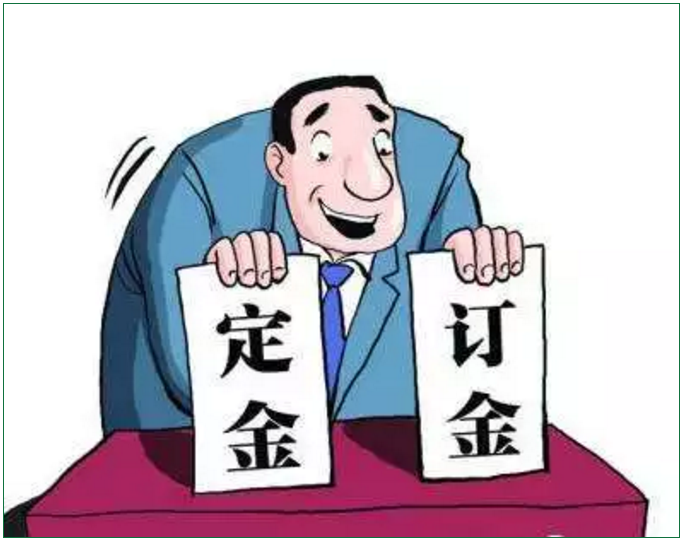 定金、訂金、押金、保證金和違約金,您能分清嗎?分不清結果真不一樣!