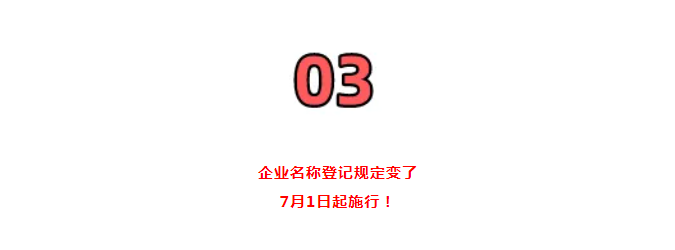 營(yíng)業(yè)執(zhí)照大變!國(guó)家剛通知!7月1日起,證照分離+經(jīng)營(yíng)范圍+企業(yè)名稱(chēng)+新公司記賬報(bào)稅新規(guī),弄錯(cuò)了麻煩很大!
