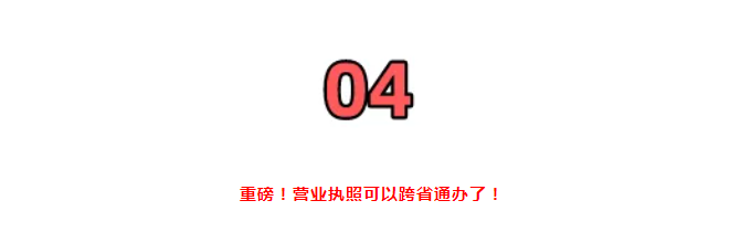 營(yíng)業(yè)執(zhí)照大變!國(guó)家剛通知!7月1日起,證照分離+經(jīng)營(yíng)范圍+企業(yè)名稱(chēng)+新公司記賬報(bào)稅新規(guī),弄錯(cuò)了麻煩很大!