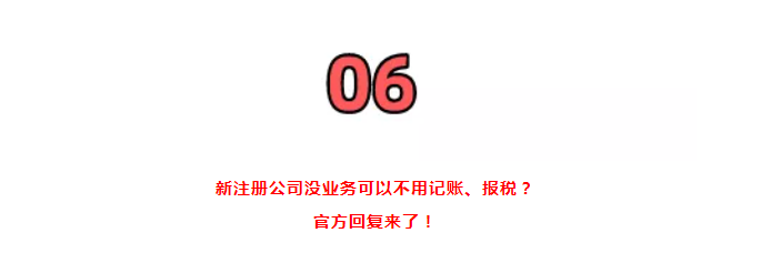 營(yíng)業(yè)執(zhí)照大變!國(guó)家剛通知!7月1日起,證照分離+經(jīng)營(yíng)范圍+企業(yè)名稱(chēng)+新公司記賬報(bào)稅新規(guī),弄錯(cuò)了麻煩很大!